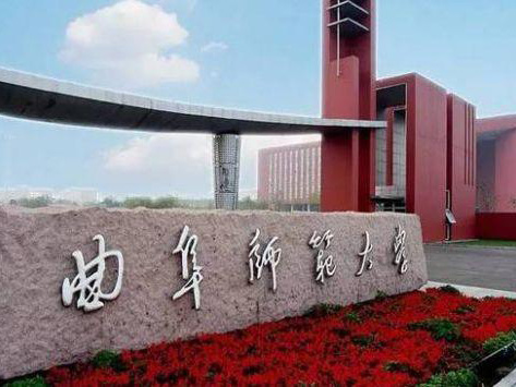 2020年10月山東曲阜師范大學
